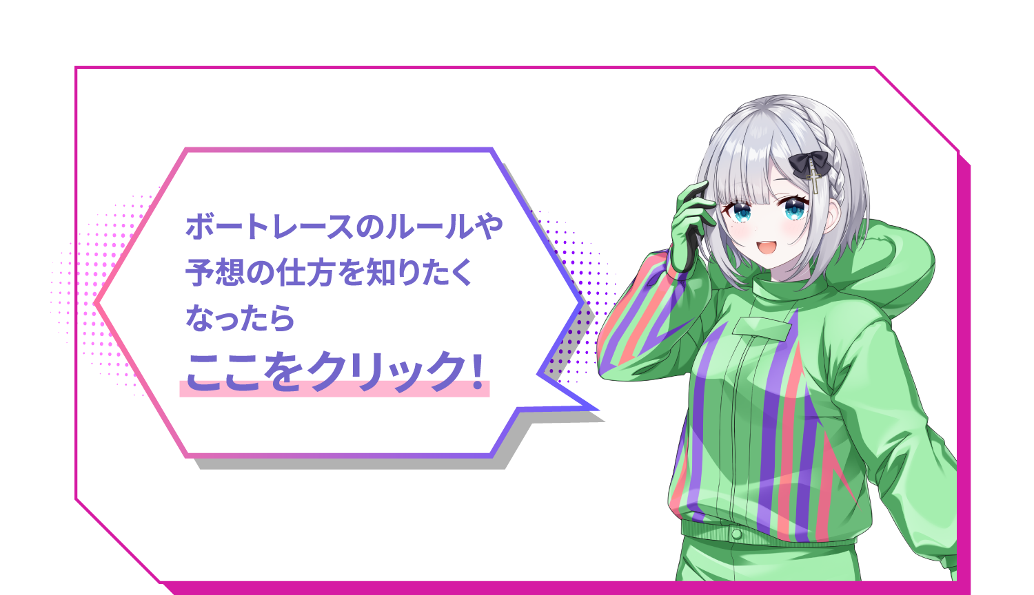 ボートレースのルールや予想の仕方を知りたくなったらここをクリック！基礎知識やルールはこちら