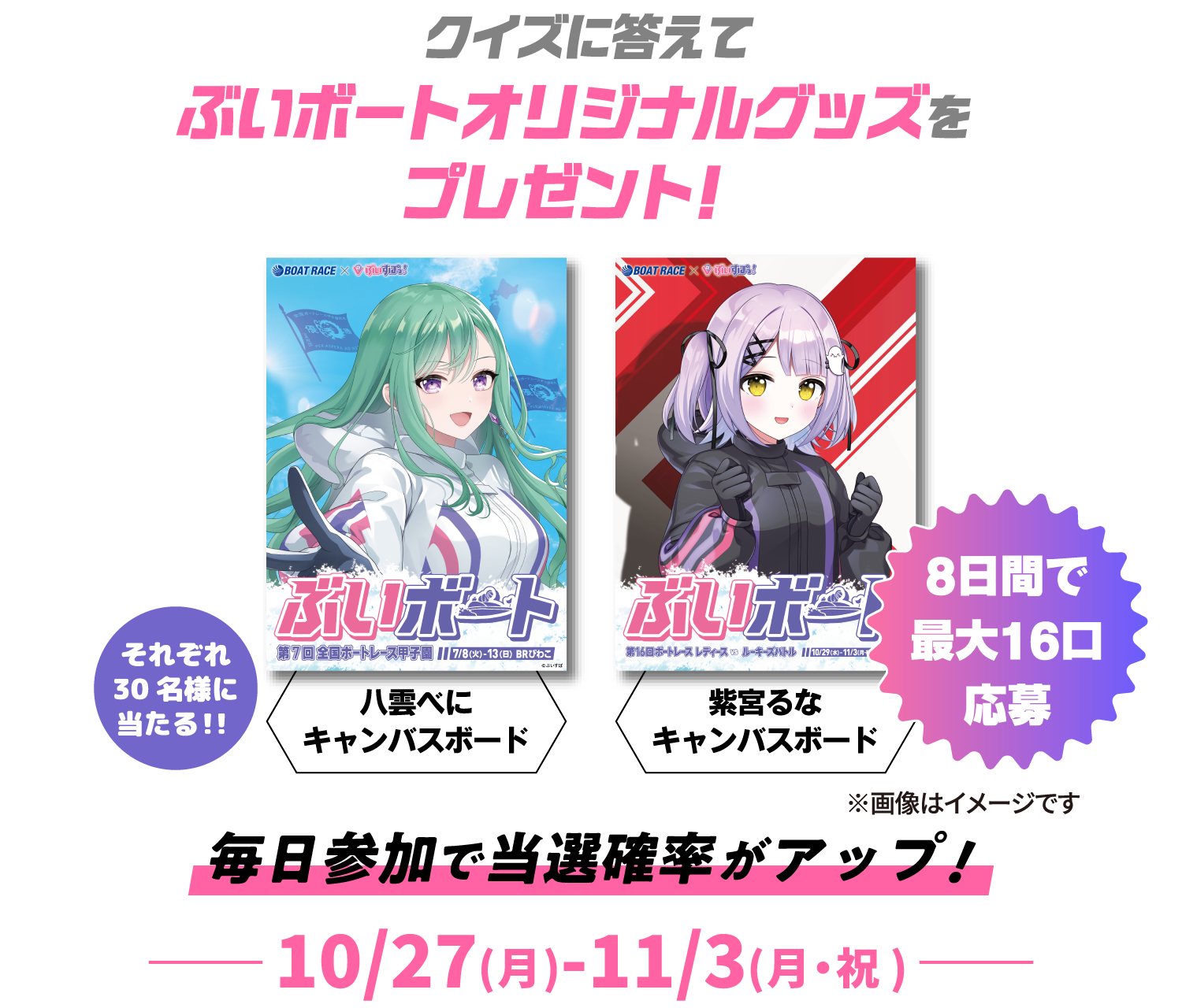 ぶいすぽっ！が注目のレースを盛り上げる！ ぶいすぽっ！×ボート